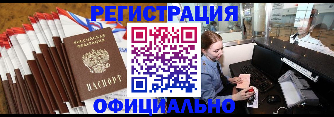 купить прописку в Сафоново
