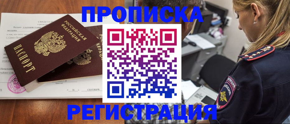 прописка паспорт в Сафоново