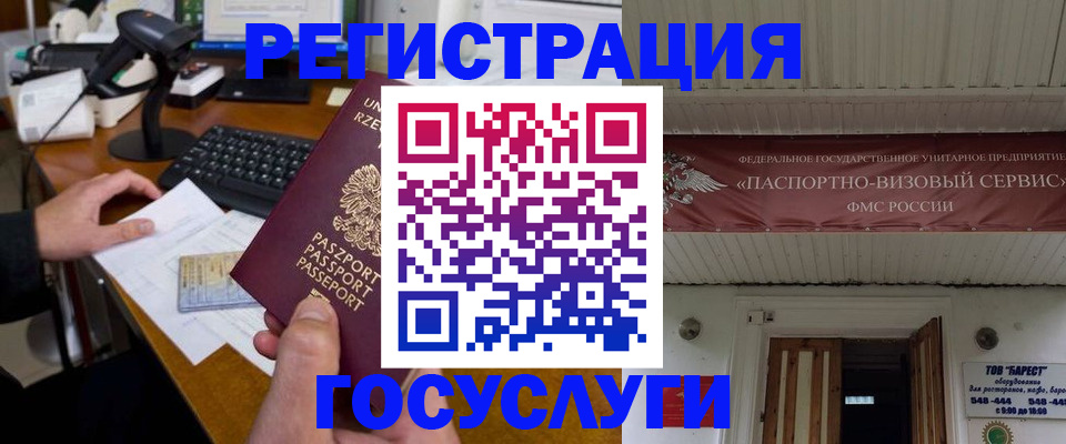 временная регистрация госуслуги в Сафоново