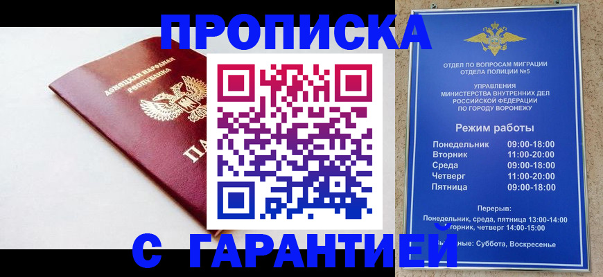 прописка гарантия в Сафоново