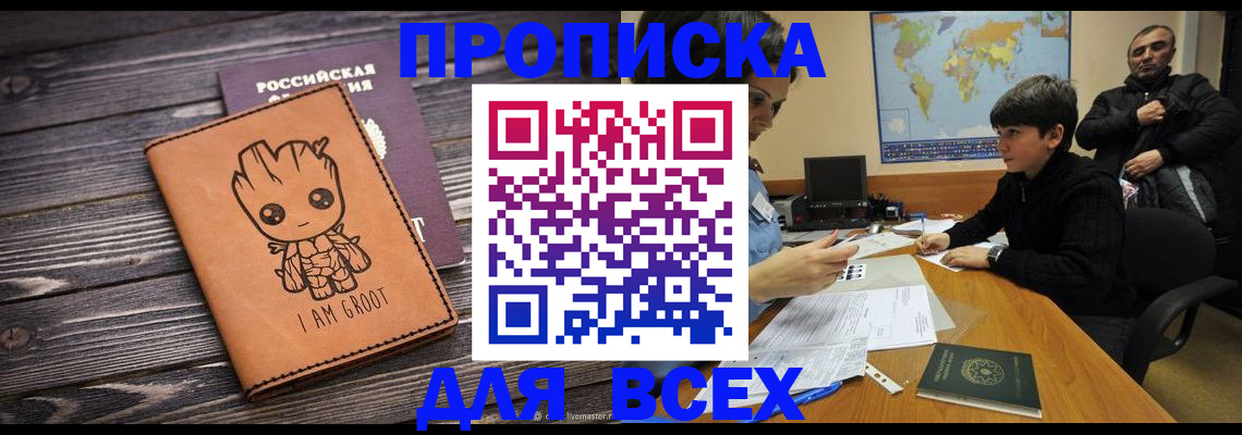 прописка гарантия в Сафоново