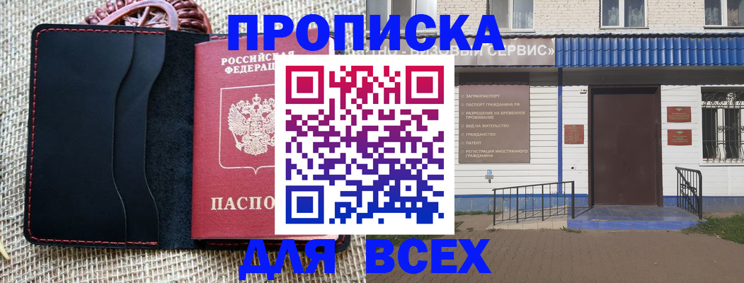 временная регистрация недорого в Сафоново